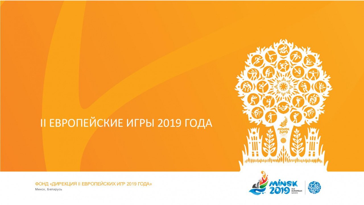 10 июня заработает безвиз для болельщиков Европейских игр