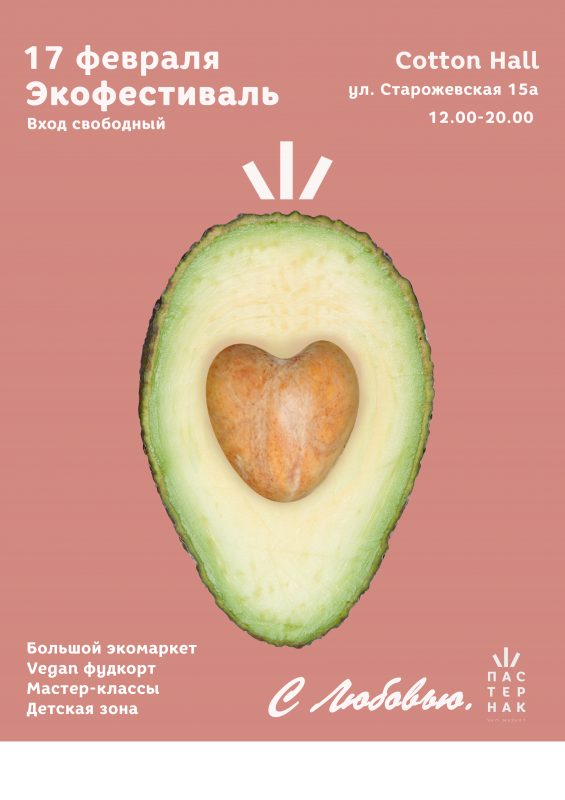 17 февраля пройдёт юбилейный экофестиваль «Пастернак»