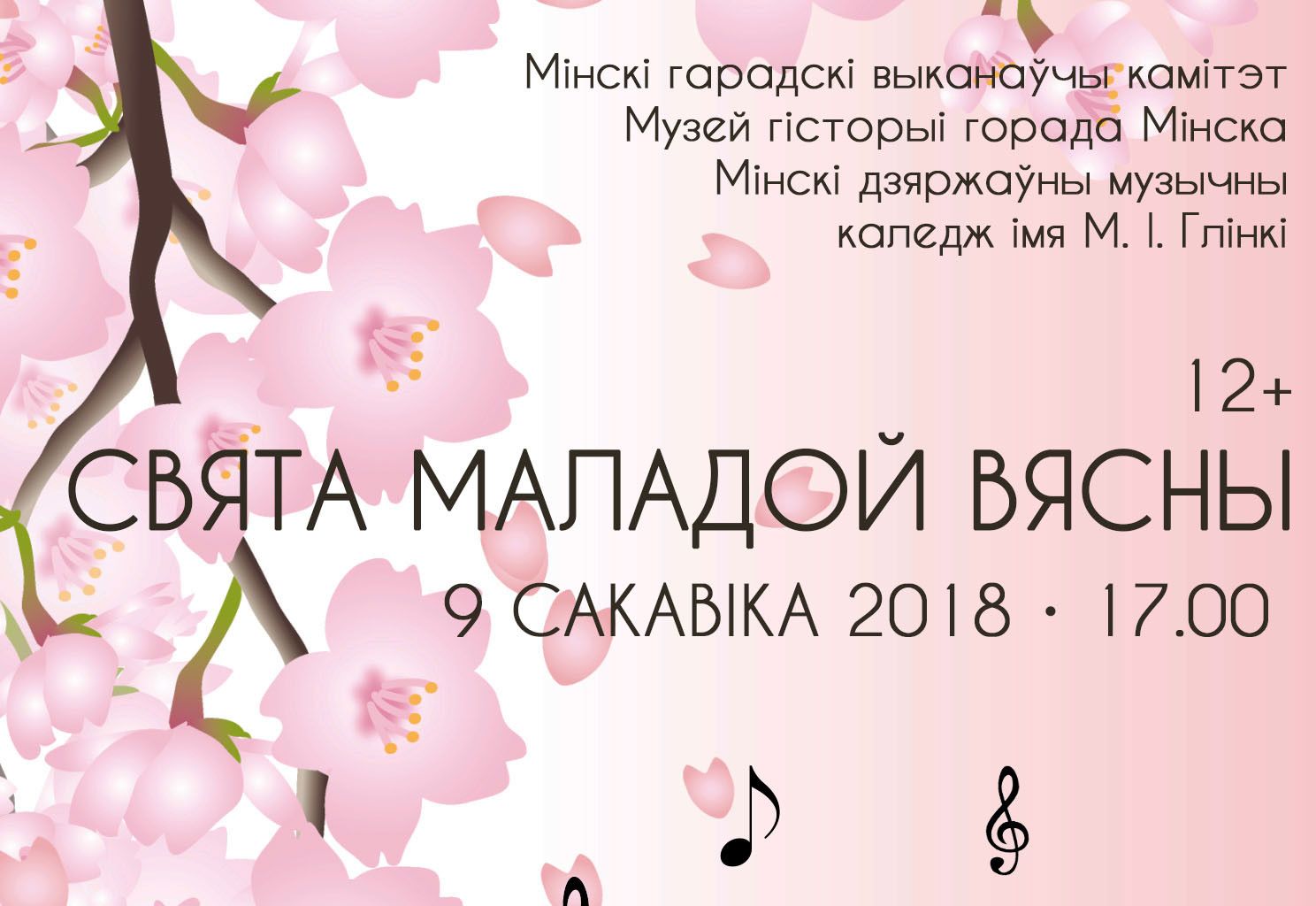 У «Лошыцкай сядзібе» адбудзецца «Свята маладой вясны»