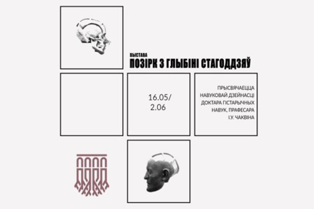 Исторический музей покажет, как выглядели белорусы в 10-12 вв.