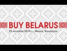 «buy belarus – это уникальная возможность пообщаться с зарубежными профессионалами турбизнеса
