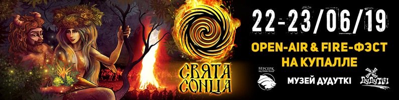 Оpen-air "Свята Сонца"