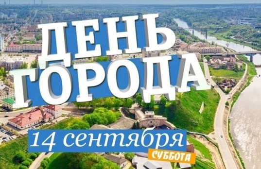 День города в Гродно 2019 | Полная программа