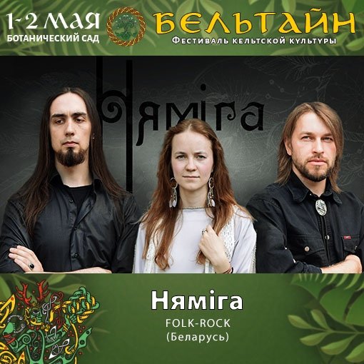 Бельтайн 2020 в Ботаническом саду