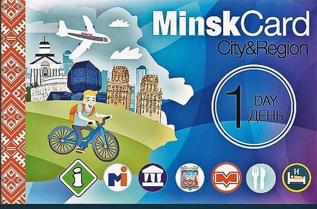 19 мая «Карту гостя Минска» начнут продавать в Троицком предместье