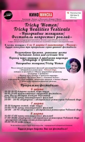 Фестиваль австрийского анимационного кино 2020 | Программа