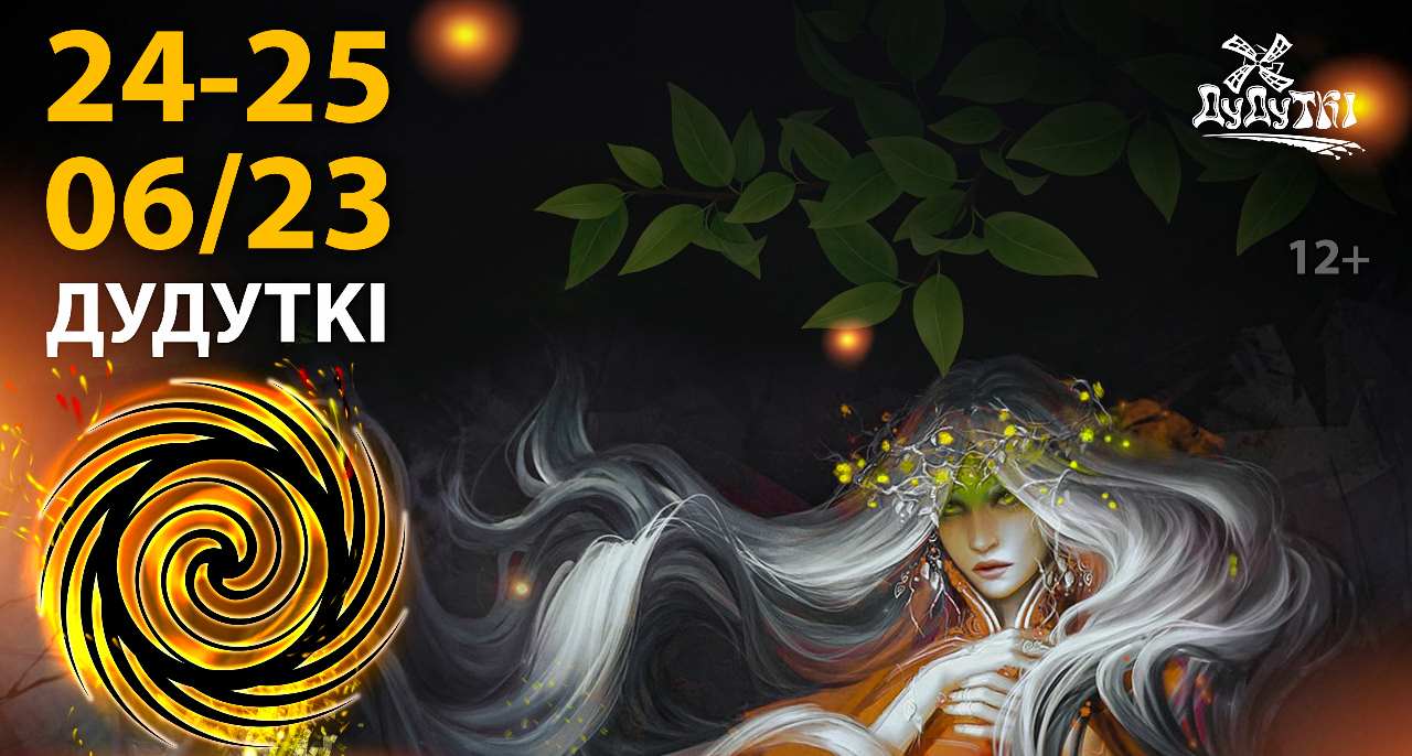 Фестиваль "СВЯТА СОНЦА" пройдет 24-25 июня в Дудутках