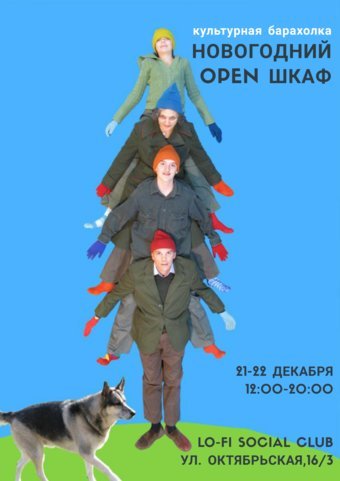 Рождественско-новогодний Open шкаф