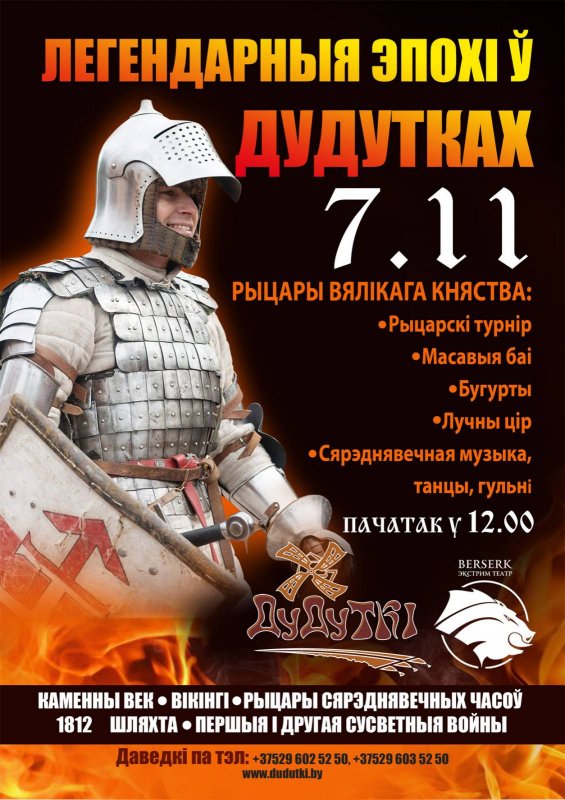 Легендарные Эпохи - Средневековье в Беларуси | Программа мероприятий