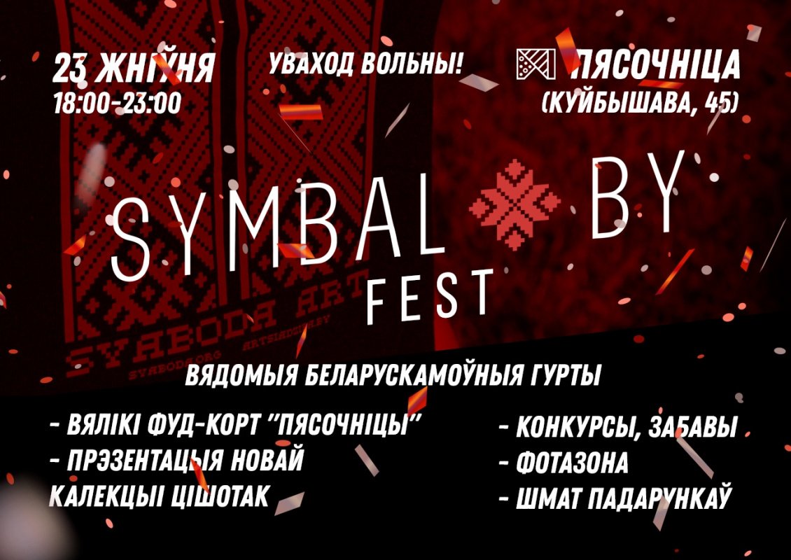 Symbal.by Fest | Бесплатные выступления Akute, Dzieciuki, Naviband и :B:N: