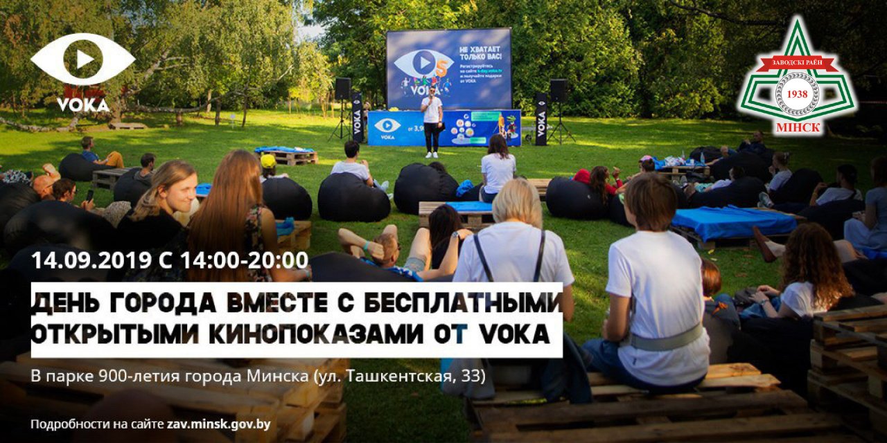 Бесплатные кинопоказы у «Чижовка-Арены»