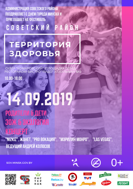 Семейный фестиваль "Территория здоровья". Программа мероприятий