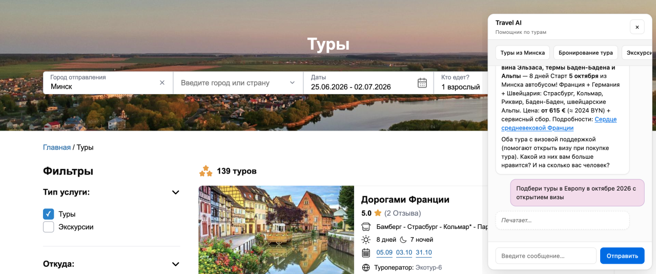 TIO.BY запускает Travel AI: первый в Беларуси ИИ-помощник для поиска туров и экскурсий