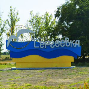 sergeevka-300x300.png sergeevka-300x300.png