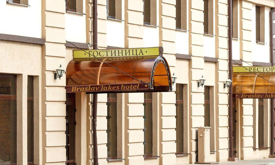 braslav-lakes-hotel-img_7.jpg braslav-lakes-hotel-img_7.jpg