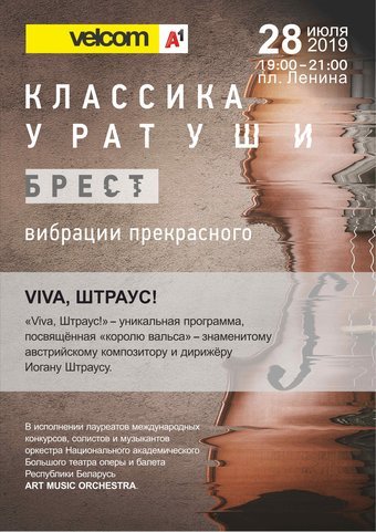 Классика у ратуши 2019