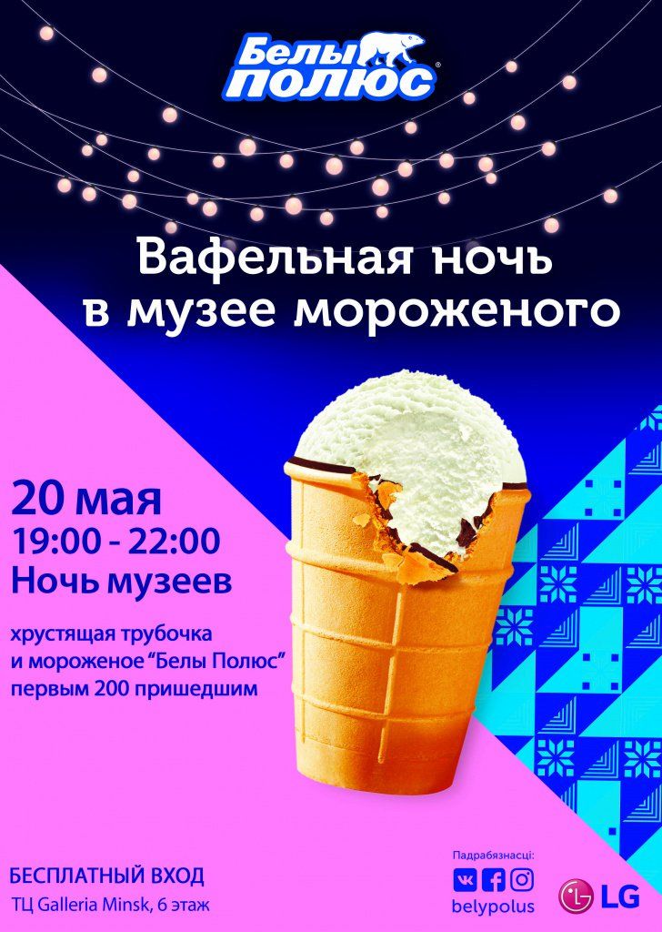 Вафельная ночь_афиша.jpg