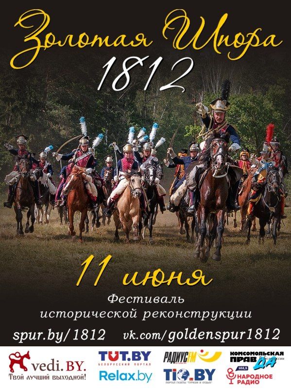 afisha_zolotaja shpora_1812.jpg