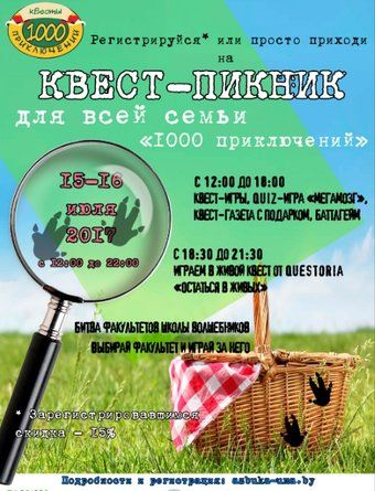 kvest-piknik-1000-priklyucheniy.jpg