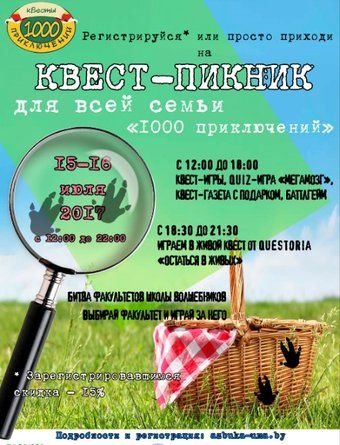 kvest-piknik-1000-priklyucheniy.jpg kvest-piknik-1000-priklyucheniy.jpg