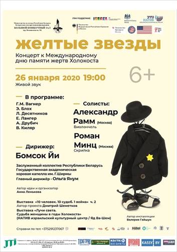 Концерт "Жёлтые звёзды"