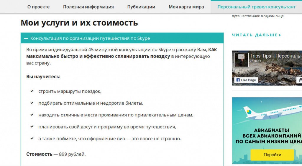 трэвел-консалтинг