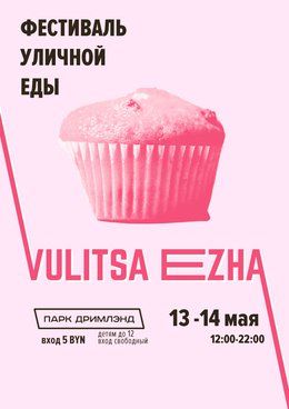 вулица ежа.jpg