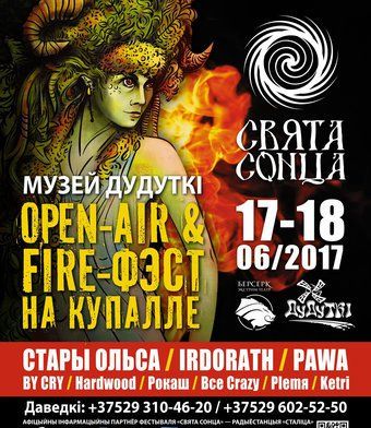 свята сонца.jpg