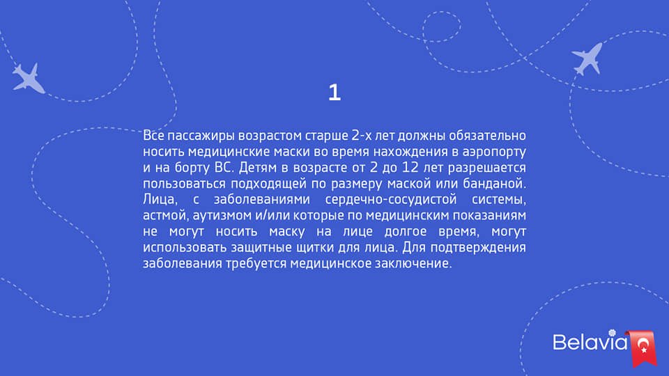 Белавиа