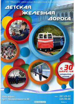 железная дорога.png