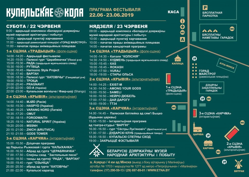 Купальскае кола 2019