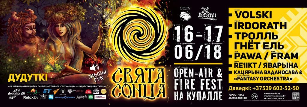 свята сонца афиша