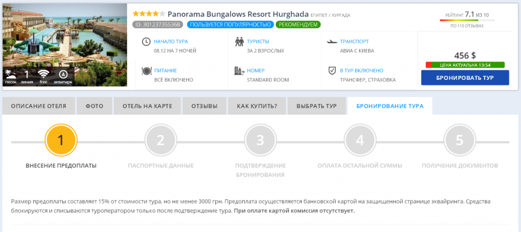 Тур из Киева PANORAMA BUNGALOWS RESORT HURGHADA 4*