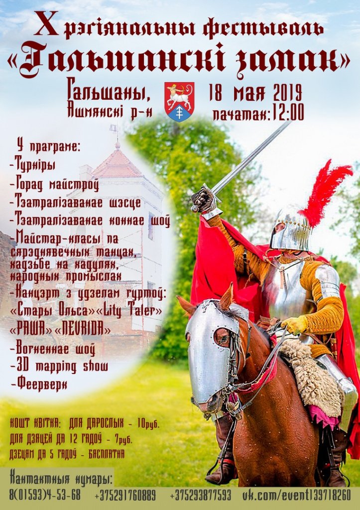 Фестиваль "Гольшанский замок"