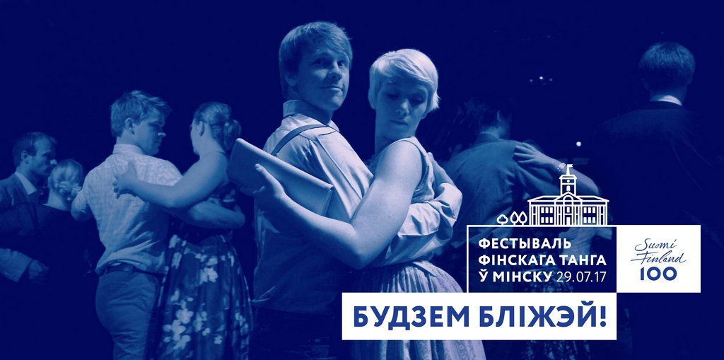 Фестиваль финского танго.jpg