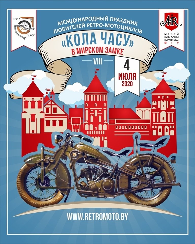 Кола часу 2020