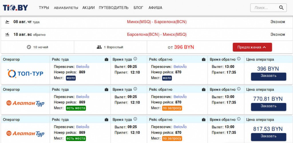 Поиск туров с авиабилетом билеты на самолет самые дешевые абхазия