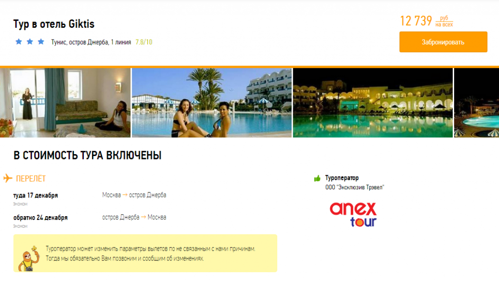 Тур в отель Giktis 3*