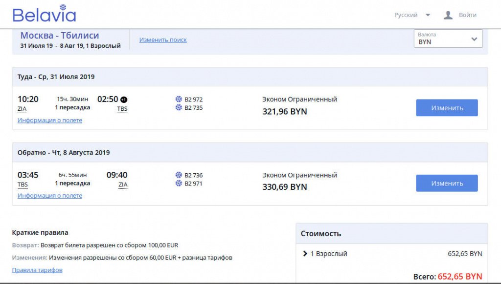 Белавиа Москва-Тбилиси