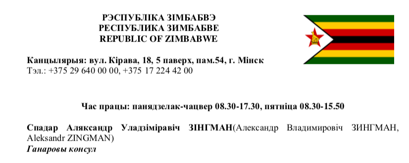 Посольство Зимбабве адрес