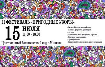 festival-prirodnye-uzory.jpg festival-prirodnye-uzory.jpg