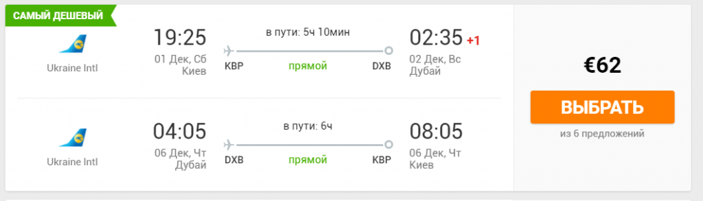 dubai-62eur-1024x293.png