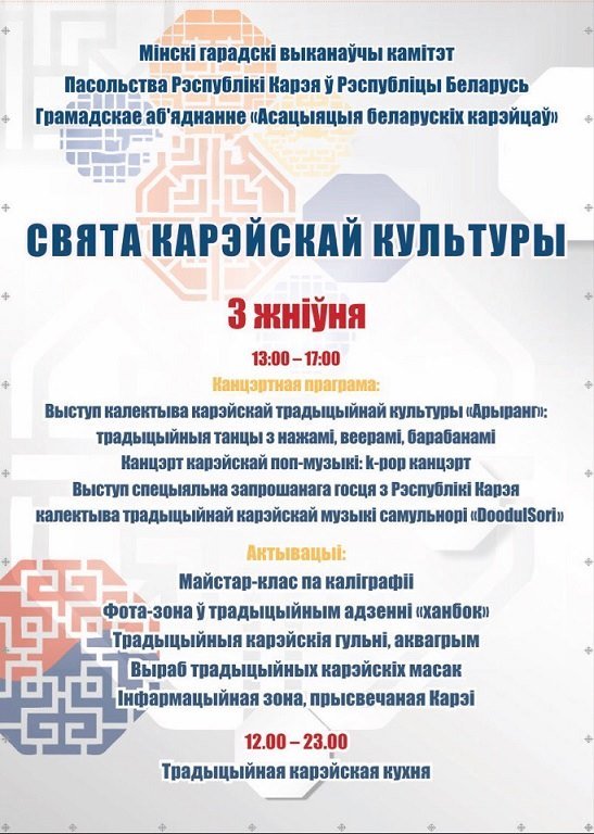 День культуры Корей программа 2019