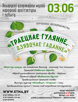 траецкае гулянне.png
