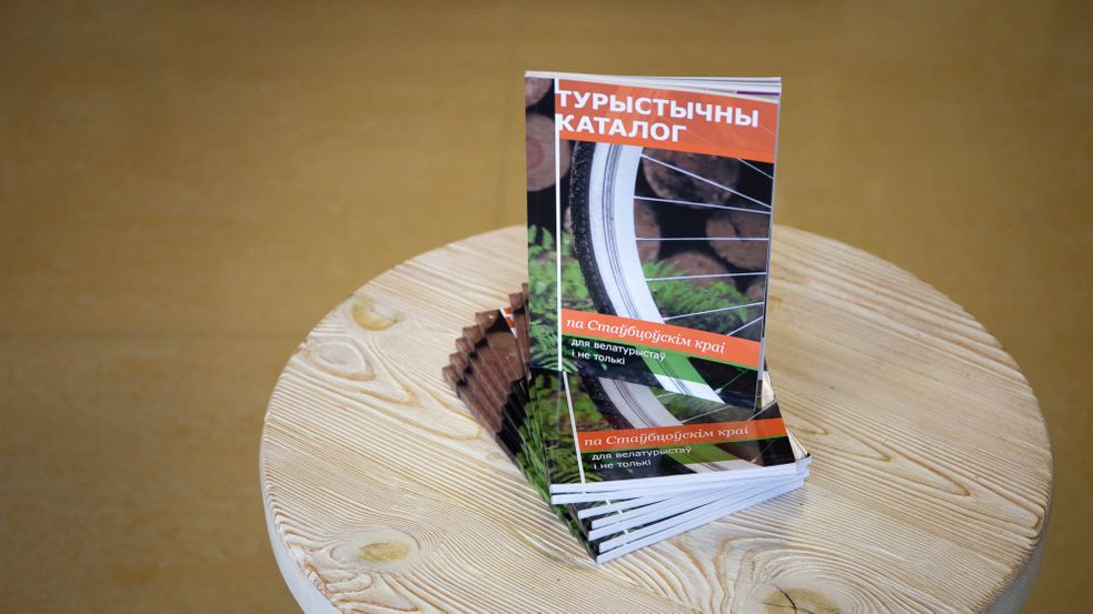 Турыстычны каталог па Стаўпецкім краі