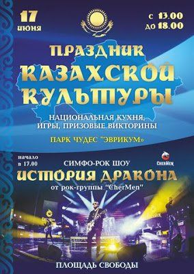 праздник казахской культуры.jpg