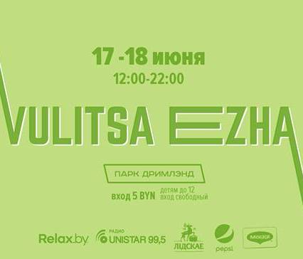 вулица ежа.jpg