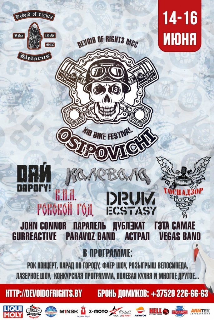 Байк фестиваль Осиповичи 2019