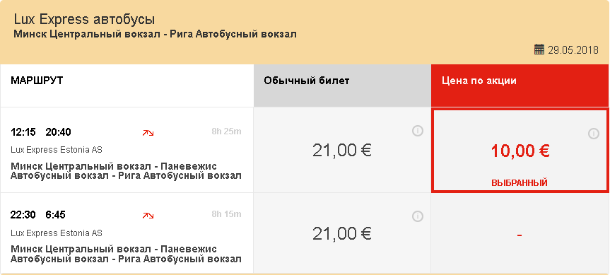 билеты в Ригу