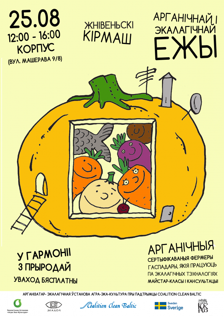 Ярмарка органических продуктов